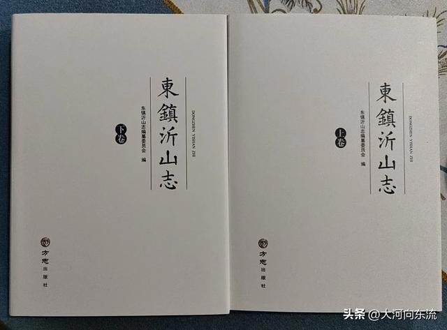 【瞭望】《东镇沂山志》之沂山概况