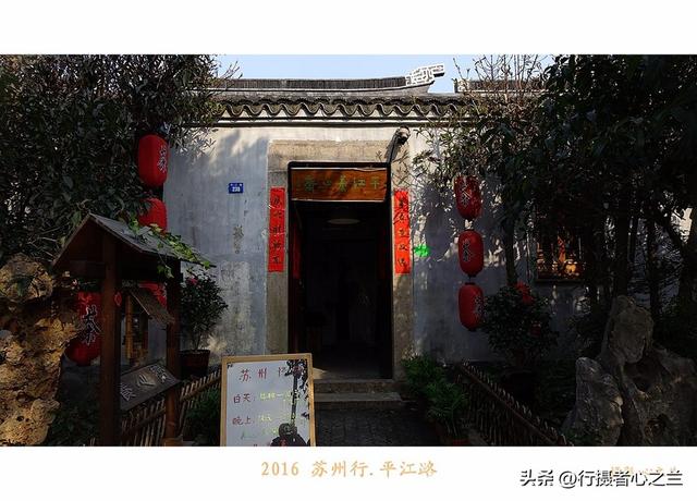 江南古镇行游影记（50）—苏州平江路（四）