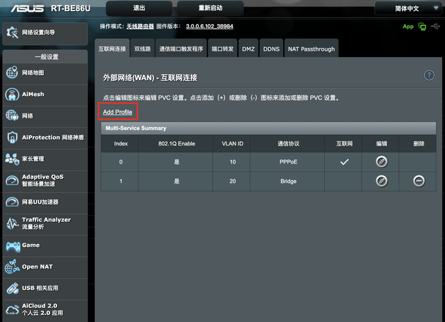 华硕BE86U可玩性解析：VLAN单线复用、固件扩展、NAT遗憾
