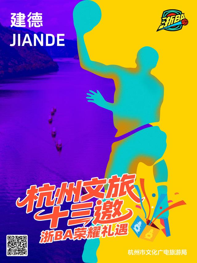 今晚19:30，杭州队vs湖州队！@全体湖州人 明天0点起三天内，可享杭州文旅大礼