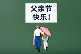 明日父亲节，别只会说“父亲节快乐”，31句祝福语，好听不落俗套图片