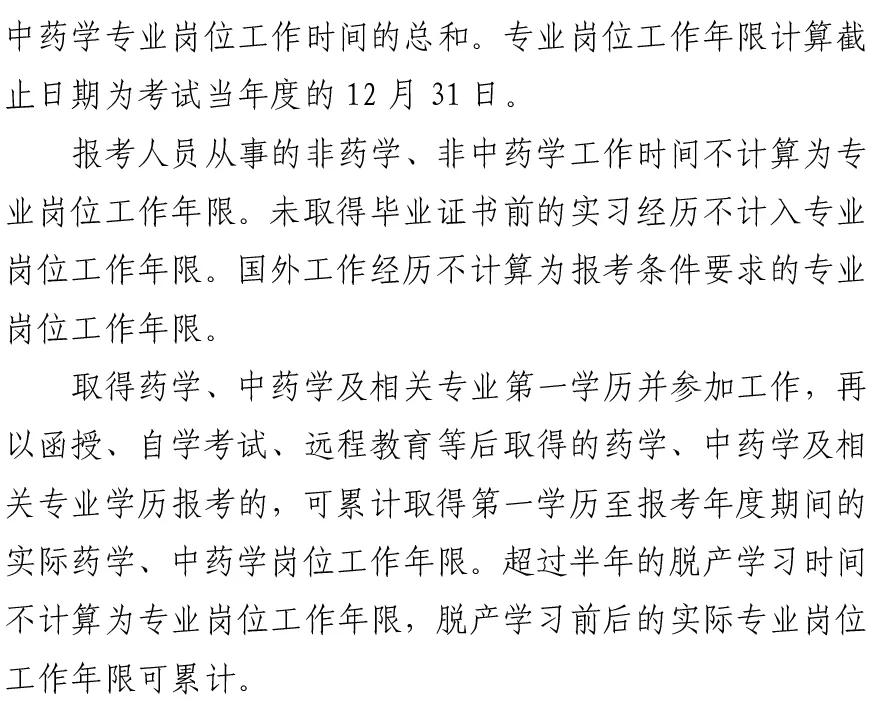 考试科目及时间安排_职业药师报名条件_2025年甘肃省执业药师考试报名通知