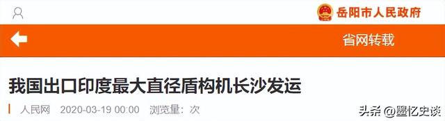 印度偷师不成沦为笑柄？10亿买中国8台盾构机，拆解后不会组装