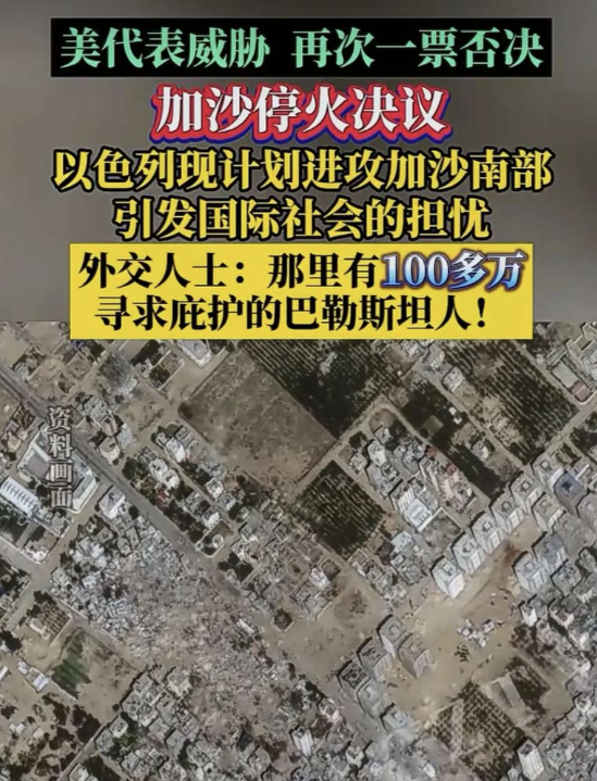 美国为何一再否决加沙停火决议