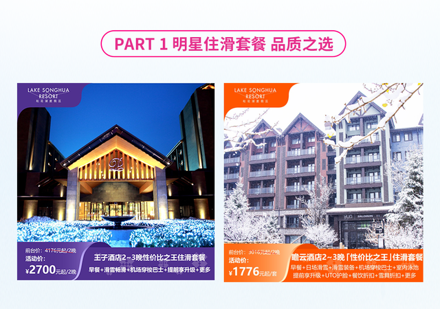 热盼新雪季，清凉享福利！25-26雪季松花湖预售开冲！
