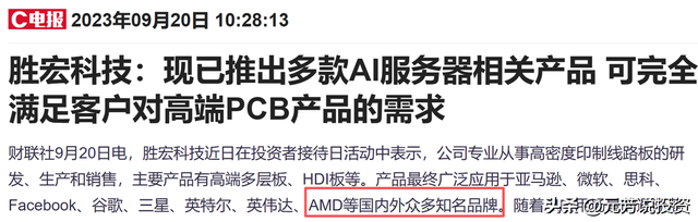 AMD 市值暴增6000亿 10大官方实锤核心供应商曝光！节后或涨停潮