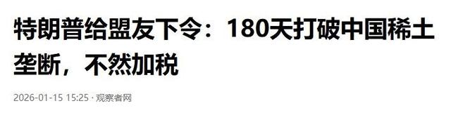特朗普向全球发出通牒：180天内必须对中国动手，不帮忙就加税