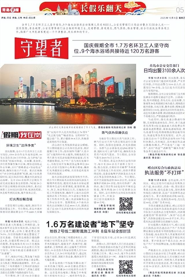 长假乐翻天｜国庆长假的青岛引力