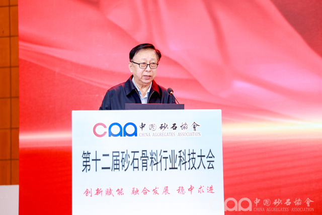 快讯 | 第十二届砂石骨料行业科技大会在湖南长沙盛大开幕
