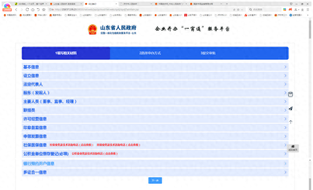 聚焦企业全生命周期 打造“一件事一次办”集成服务升级版