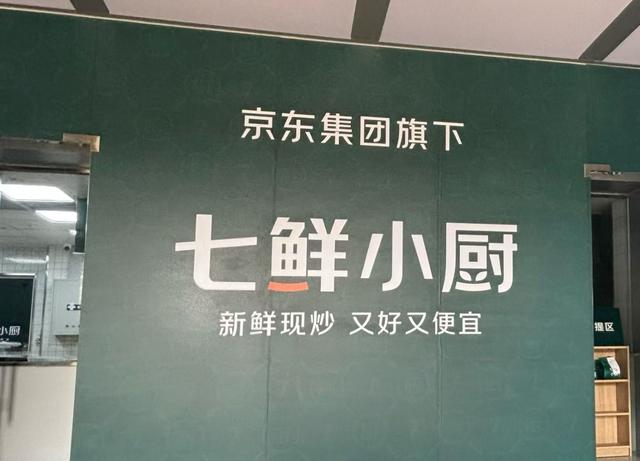 京东七鲜小厨闯美团淘宝！外卖三国杀迎效率战新局？