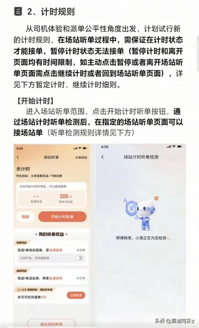 滴滴潍坊北站新规来袭，司机接单大变化！