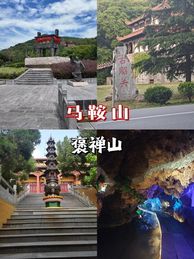 安徽·马鞍山|五大必去景点