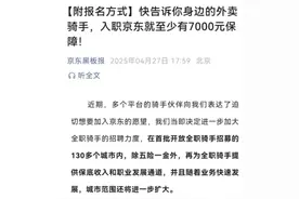 事关10万骑手！京东官宣两个关键数字：5000元+2000元！图片