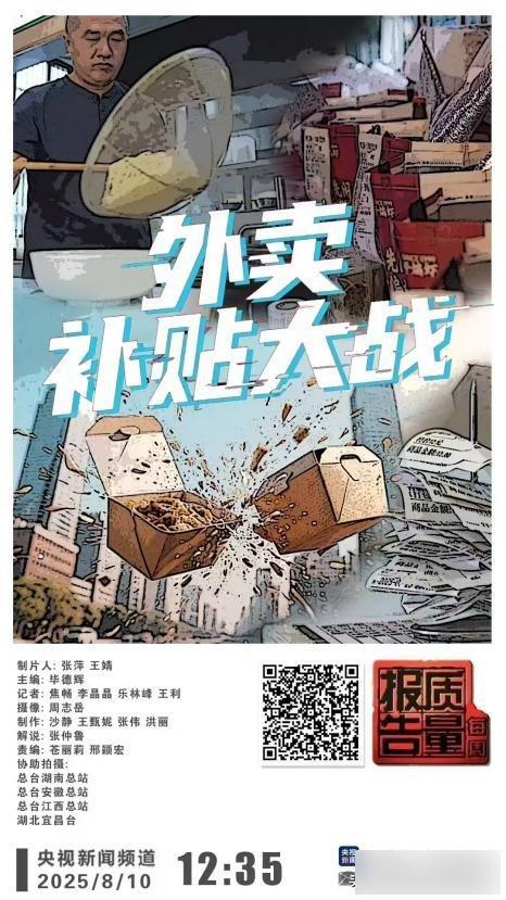 外卖补贴大战背后，商家利润被卷走，官方出手能否救市？
