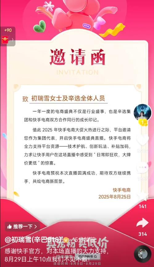 网红辛巴账号被妻子接手后将复播，网友：左手倒右手，有什么区别