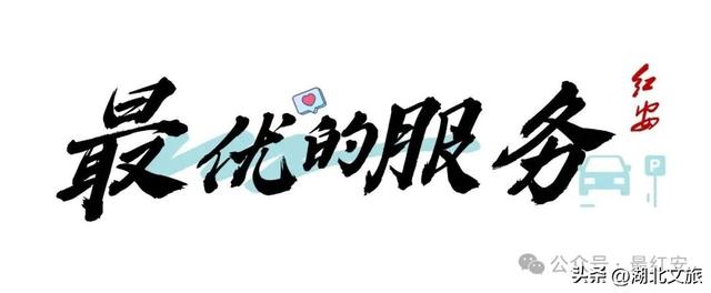 最国庆·最红安|最潮最靓最味最逸最特最优的国庆，就在红安！（打开有喜，转发有奖）