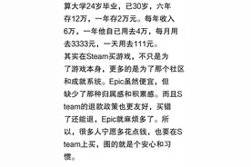 为什么很多人宁愿高价在Steam买游戏也不愿意在Epic低价图片