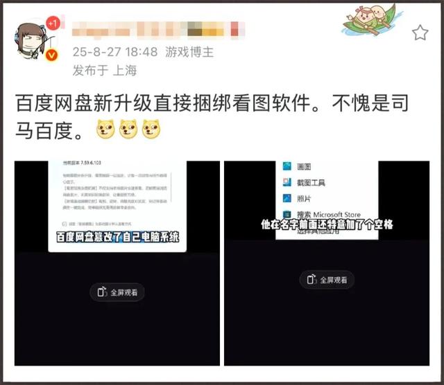 千方百计修改“默认方式”的流氓看图软件，快要把网友们逼疯了…