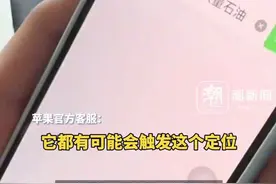 细思极恐！苹果手机搜索“我这里发现大量石油”，竟自动开启定位图片