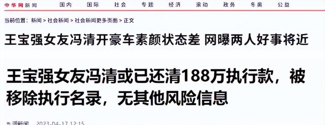 送走马蓉又迎来冯清，倒霉的王宝强，终究还是逃不过“女人坑”