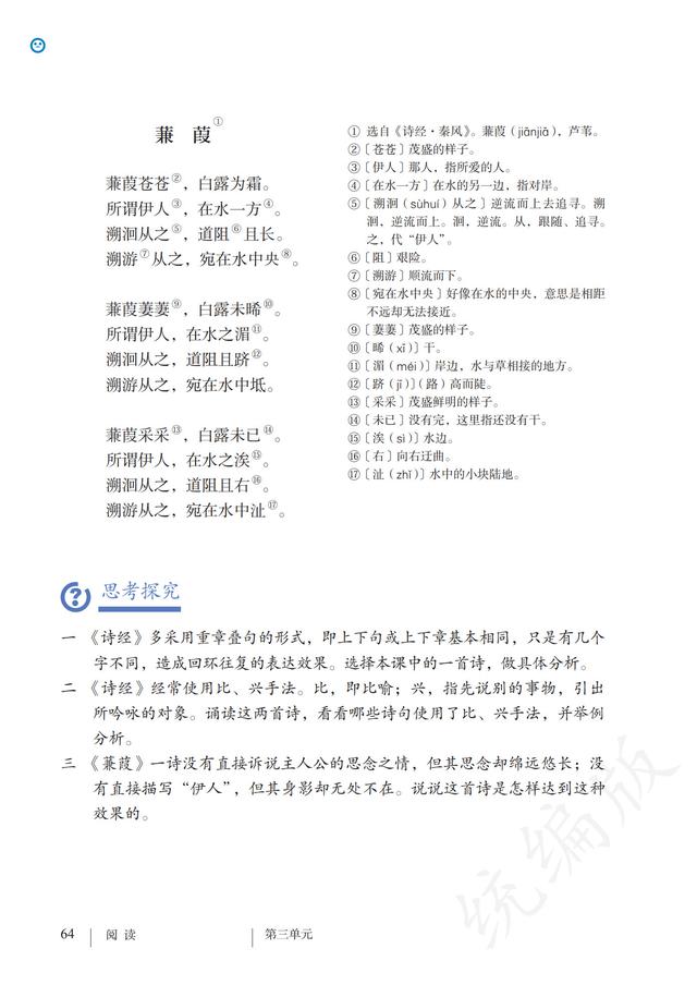 人教版·语文八年级下册电子课本，完整电子版，可收藏可直接打印