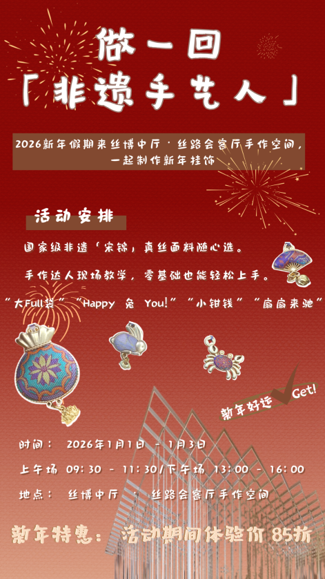 非遗+科技+沉浸式剧情，苏州多个博物馆推出元旦夜游项目