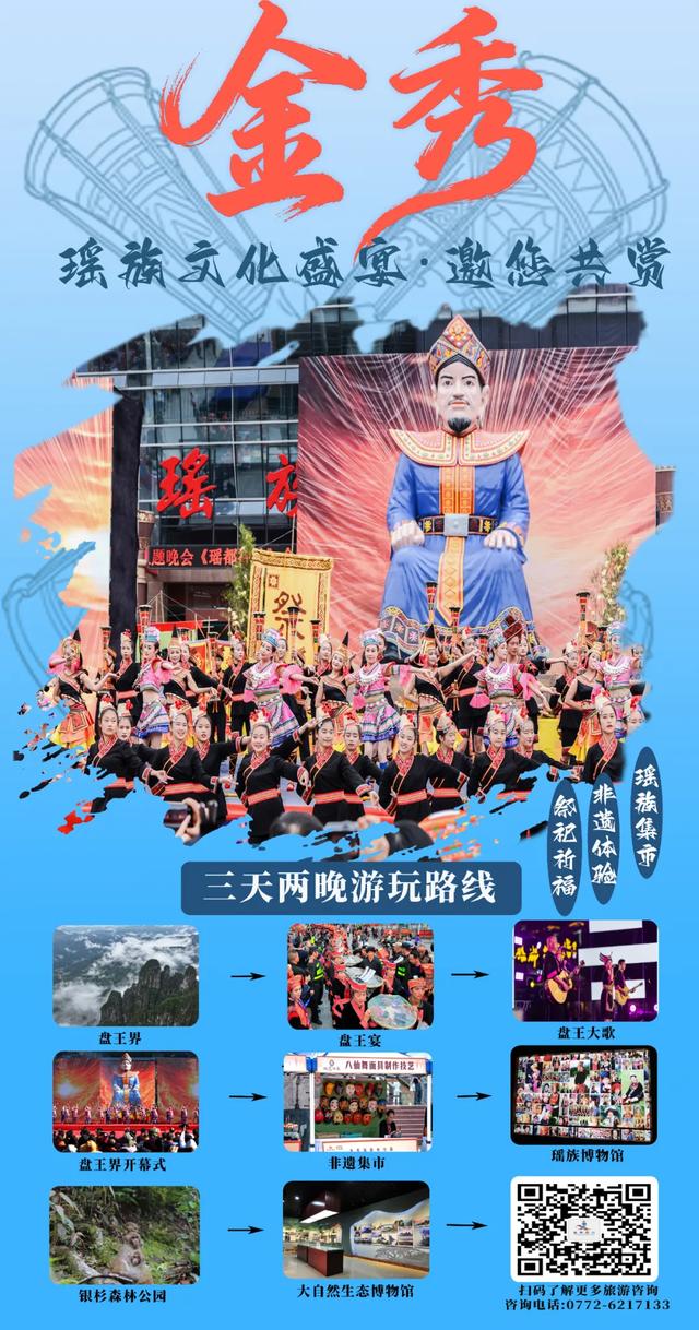 预热盛启！金秀盘王节狂欢，千年瑶韵等你来探