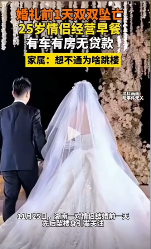 情侣结婚前夕先后坠亡：警方通告曝光，4秒通话成谜，女方殉情争议很大