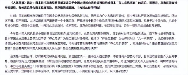 高市早苗抛出“台海有事”，中国迎头痛击！日本承受得起代价吗？