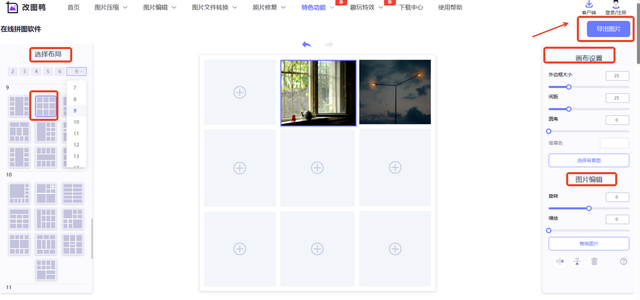 制作九宫格拼图可以用哪些软件工具？