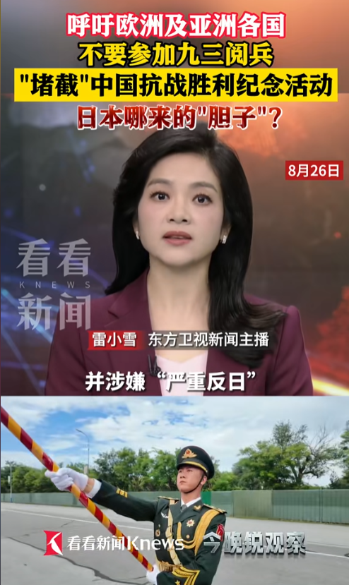 阅兵仅剩1天，日本口出狂言9.2解放亚洲，中方军报下场只说一句话