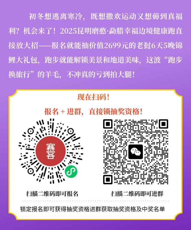 福利暴击！勐腊磨憨健康跑带你薅福利游边境