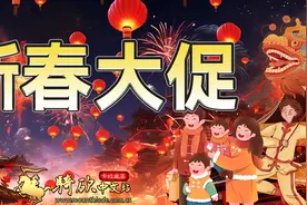 龙年大促，新春特惠！《骑马与砍杀2：霸主》陪你欢度春节！图片