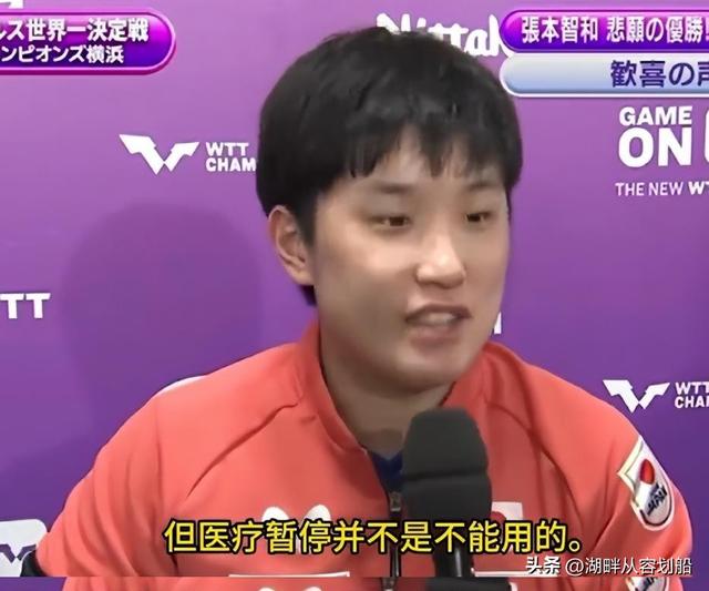 张本智和夺冠仅1天，国际乒联出手，处罚当值裁判？王楚钦新消息