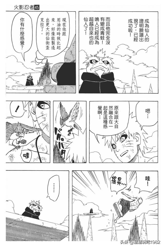 【火影忍者】漫画赏析—卷之418.仙人鸣人！