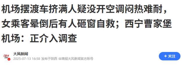 西宁机场惊魂3分钟！乘客集体砸窗自救，机场公布视频回应