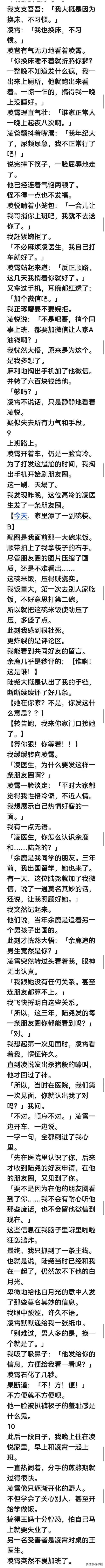 （完）宠妻三年的未婚夫说会为白月光逃婚，七分钟后我的闺蜜杀到