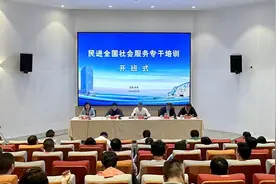 王刚出席民进全国社会服务专干培训班开班式图片