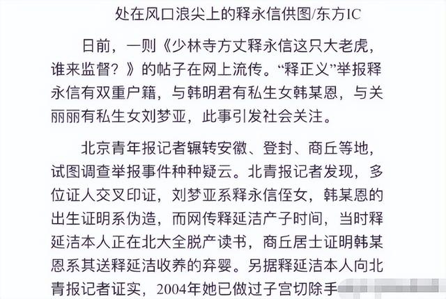 法网恢恢 疏而不漏！佛协四次公开处刑释永信，五个女的受牵连