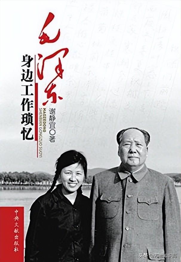 毛主席的机要秘书“小谢”有多美？清纯可爱，曾任北京市委书记