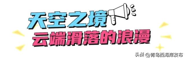 全程高能！西海岸心跳狂欢已上线🧡