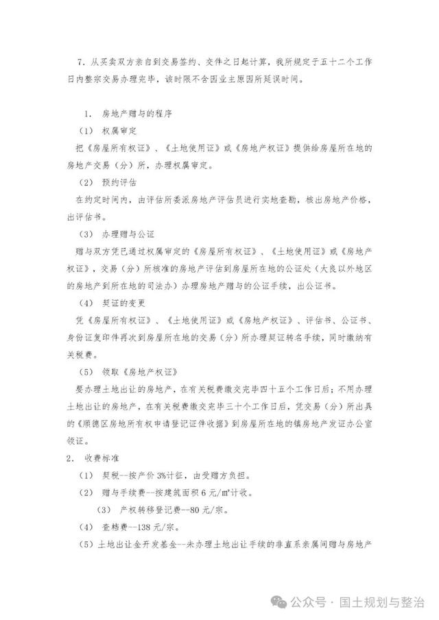 工程报建审批手续流程