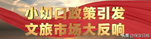 牢记嘱托 感恩奋进 奋力谱写中国式现代化建设河北篇章 | 河北推动文旅深度融合高质量发展