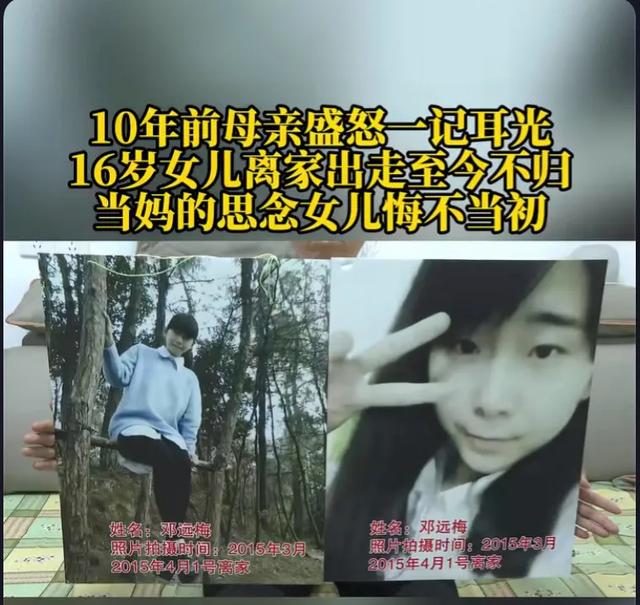 16岁女儿因一巴掌离家十年，单亲母亲泪崩：盼你归来解心结