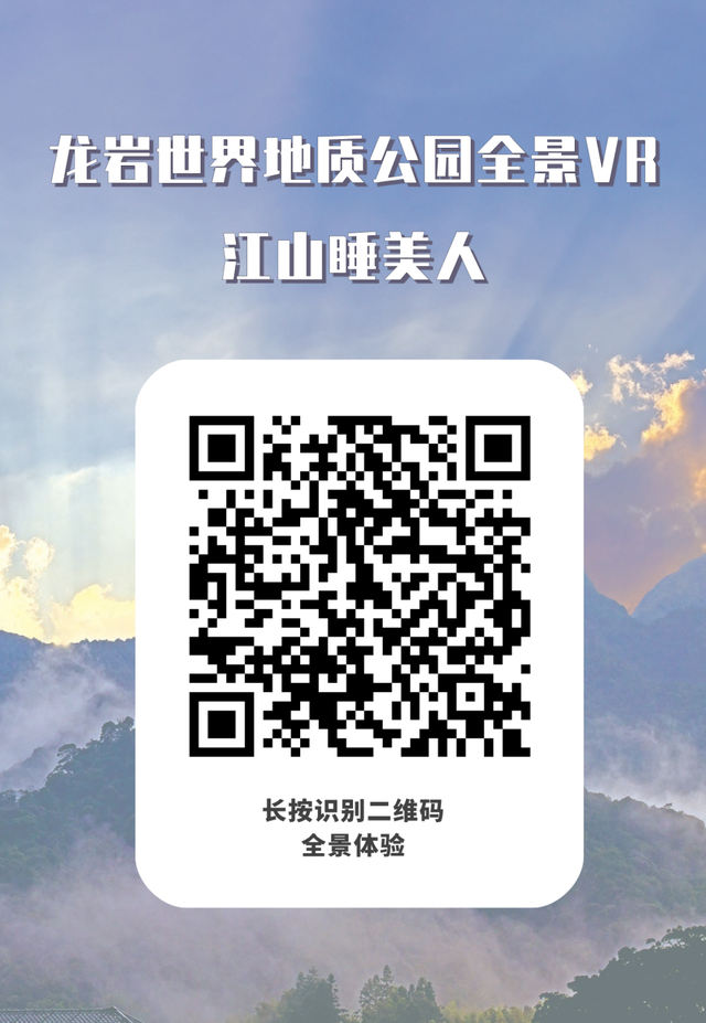 震撼！720°云端漫游龙岩世界地质公园