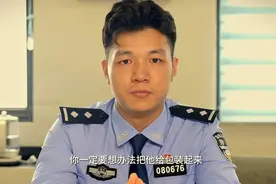原来这就是民警的小秘密！图片