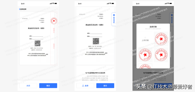 【推荐】一款基于 Vue拥有自主知识产权的免费开源电子合同产品
