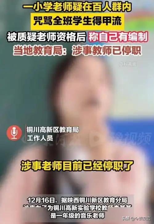 陕西女老师事件不断发酵，知情人爆料：吸烟穿吊带，疑有多位男友