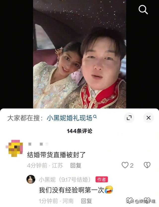 吃相太难看！借着婚礼“捞金”的百万网红小黑妮，终究是自食其果
